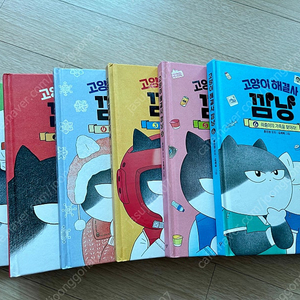 고양이 해결사 깜냥 1-6