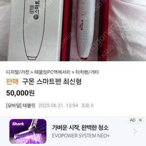 구몬스마트펜 사기관련글