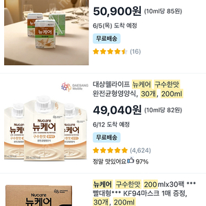 뉴케어 구수한맛 200ml +고소한 검은깨맛 200ml 60개