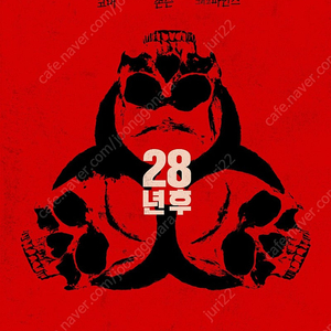 28년후 롯데시네마 3500원 예매