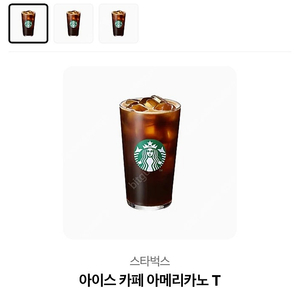 스타벅스 아메리카노 T 팝니다
