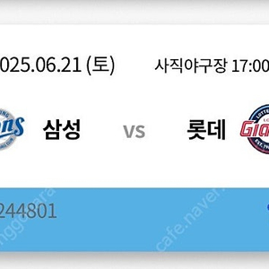 오늘(6/21) 삼성vs롯데 중앙탁자석 23블럭 1석 양도합니다