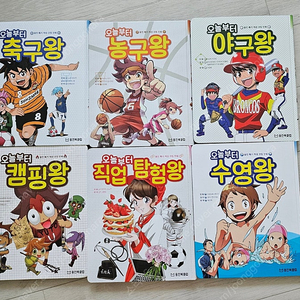웅진 특기적성코치만화 오늘부터 내가왕 시리즈