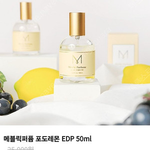 메블릭퍼퓸 포도레몬 50ml
