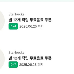 스타벅스 12개별쿠폰 2장 일괄