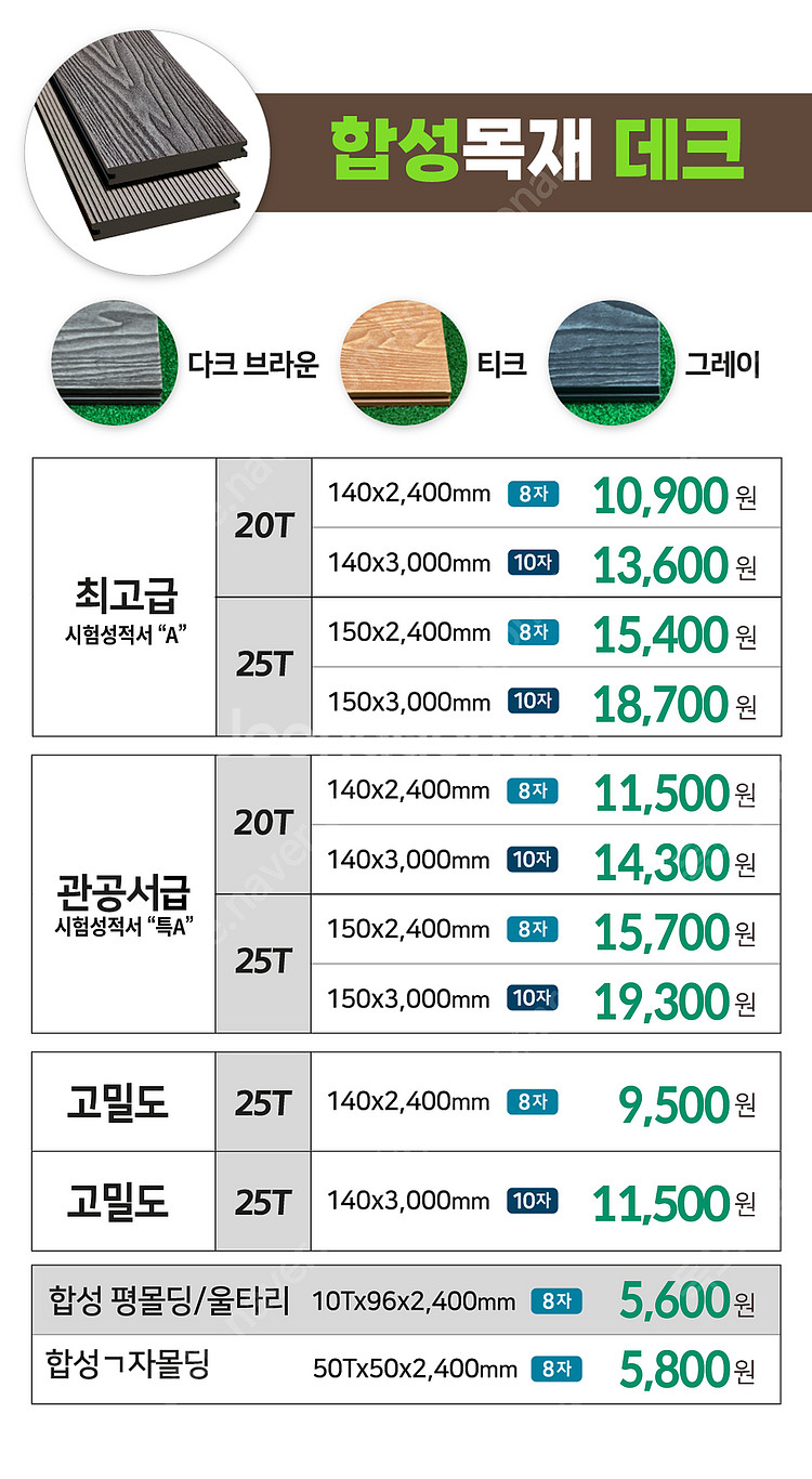 합성목재 (울타리 5.600원 ) 장당 팔아요 ( 합성...--3