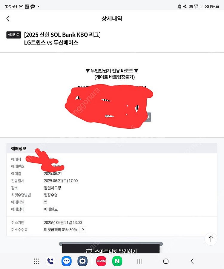 LG트윈스 6월21일 토요일 1루레드 1석 원가양도--0