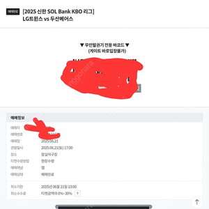 LG트윈스 6월21일 토요일 1루레드 1석 원가양도