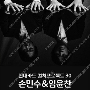 손민수&임윤찬 중블 1층 2연석 명당 현대카드 컬처프로젝트 중블 티켓 양도