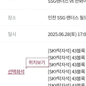 ssg vs 한화 6월28일 토요일 스카이탁자6연석