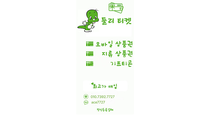 각종기프티콘 최고가 매입 24시간 연중무휴--0