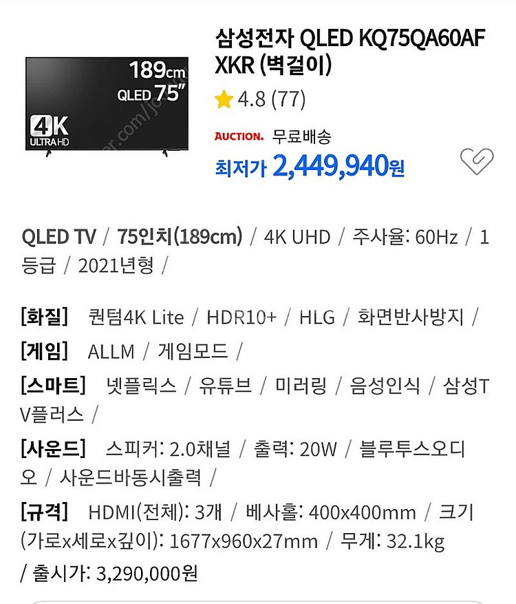 삼성 75인치 QLED 4K UHD 스마트 TV--1