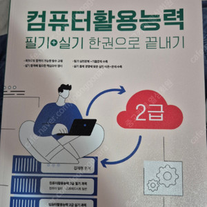 메인에듀 컴활2급 필기,실기 한권으로 끝내기 새책2만원(택포)