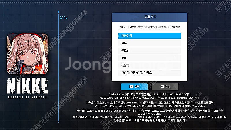 스텔라 블레이드 니케 쿠폰 코드--0