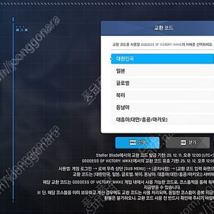 스텔라 블레이드 니케 쿠폰 코드