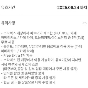 스타벅스 별8개 아메라떼 무료쿠폰