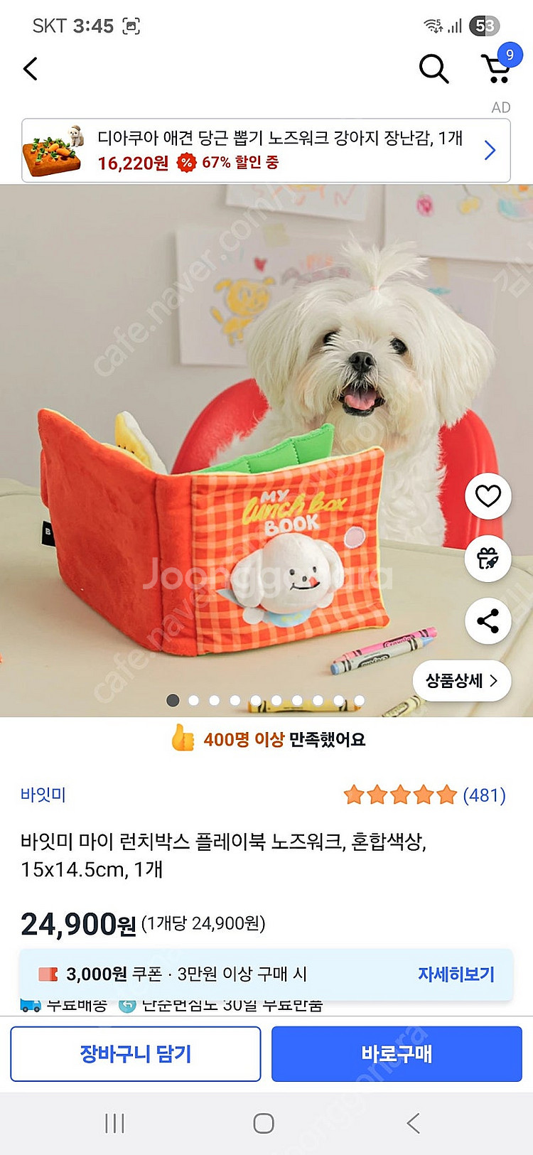 강아지 장난감 노즈워크매트 바잇미 플레이북 새상품--1
