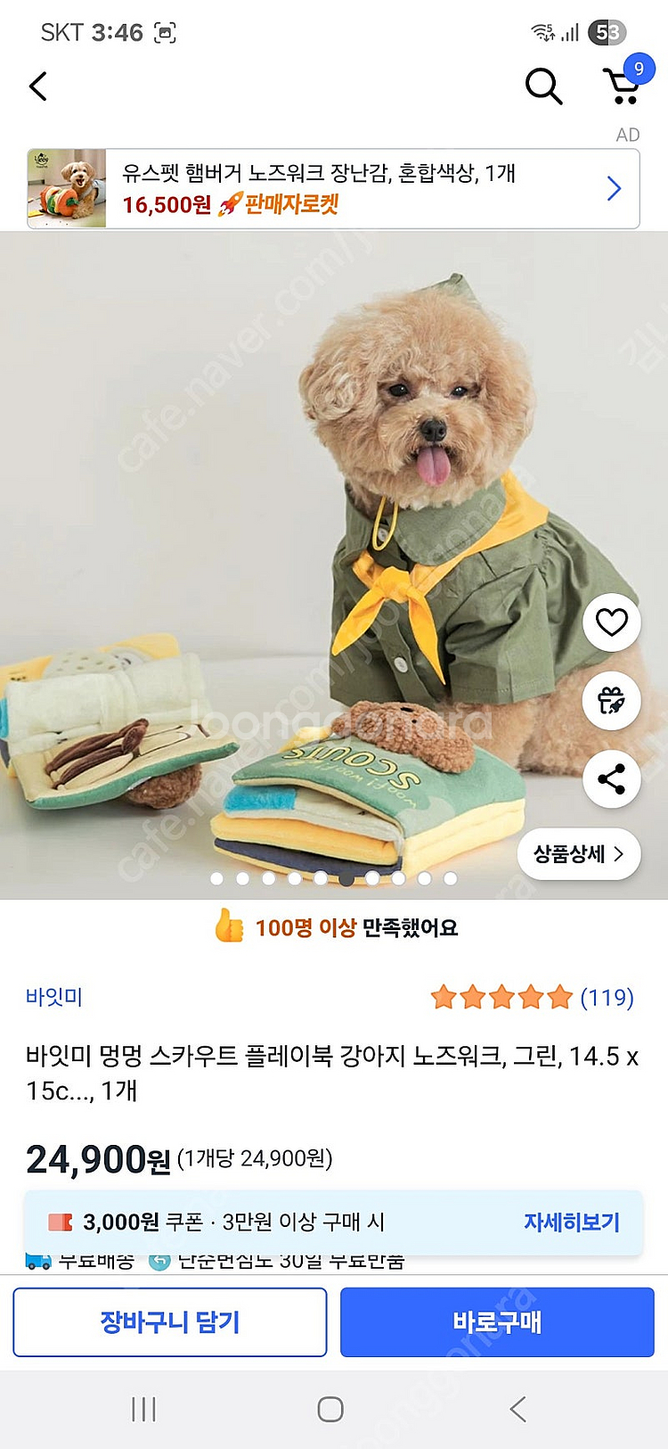 강아지 장난감 노즈워크매트 바잇미 플레이북 새상품--3
