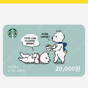 스벅 스타벅스 2만원권 교환권 e카드 기프트카드 기프티콘