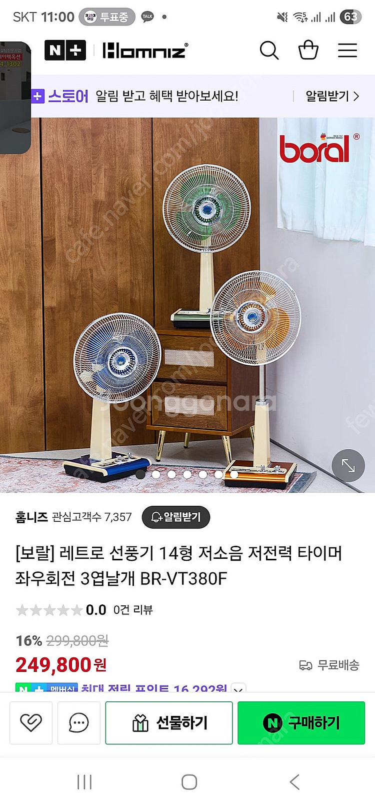 미개봉)보랄 레트로 선풍기 인테리어용--0