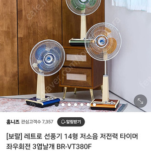미개봉)보랄 레트로 선풍기 인테리어용