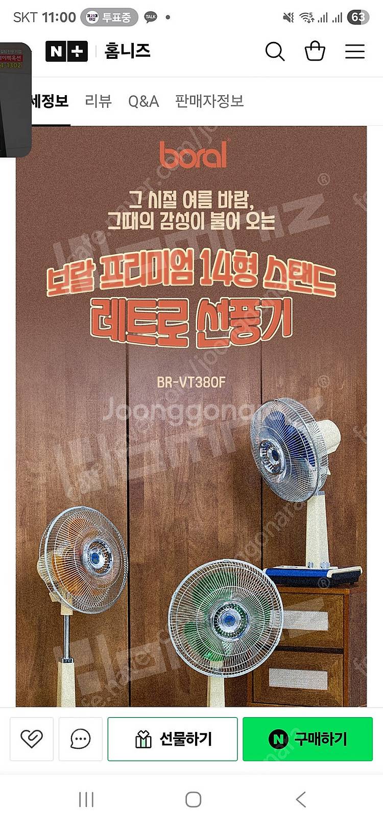 미개봉)보랄 레트로 선풍기 인테리어용--1