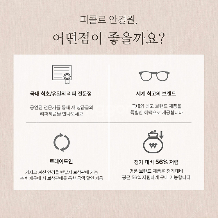 베니티크 안경 신품급 컨디션 [안경 바우처 10만원 제...--8