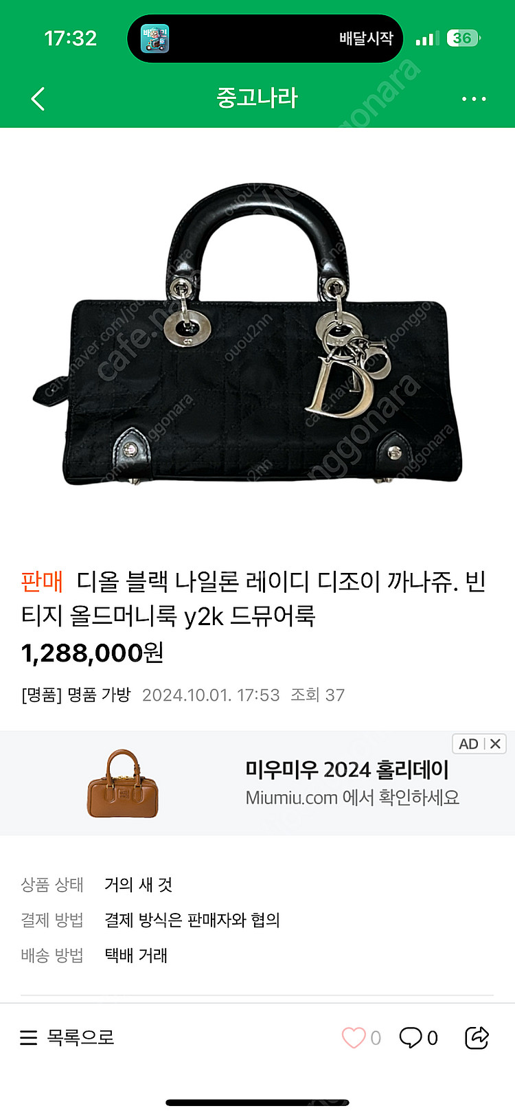 디올 블랙 나일론 레이디 디조이 까나쥬. 빈티지 올드머...--0