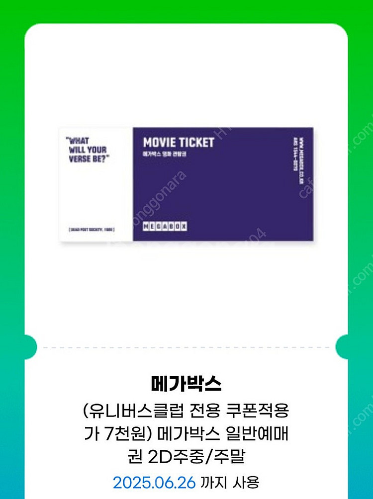 메가박스 2d 주중/주말 일반예매권 장당 7500원에 ...--0