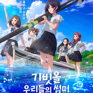 메가박스 코엑스 "기빗올:우리들의썸머" 6/22(일) 12:00 1~2연석