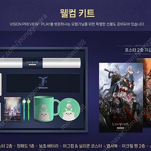 (구매) 로스트아크 모바일 프리뷰 웰컴키트 삽니다