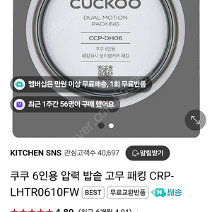 쿠쿠 6인용 고무 패킹
