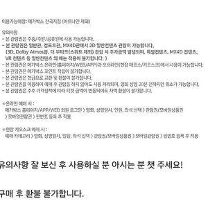 메가박스 1인 일반예매권 ~7.5