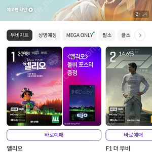 메가박스 최저가 예매 - 7800원