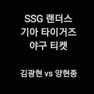 토요일 6월 21일 SSG 기아 SSG 1루 3루 으쓱이존 원정 응원석 응원 지정석 내야 외야 필드석 피코크 노브랜드 테이블석 테이블 SSG 랜더스 라이브존 홈런 커플존 내야 패밀