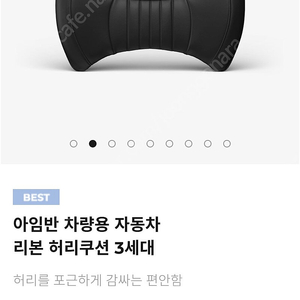 아임반 자동차 리본 허리 쿠션 3세대 (2개 일괄)