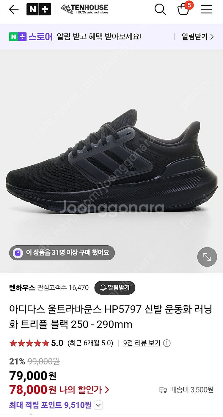 아디다스 울트라바운스 새상품 250사이즈 택포--6