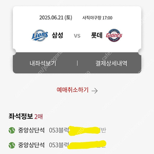 정가이하))6/21(토) 롯데 VS 삼성 중앙상단 1루쪽 통로 2연석
