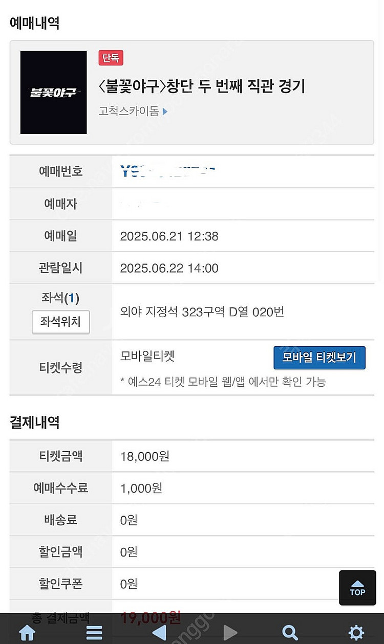 불꽃야구 두번째 직관 내야 323구역 단석 양도합니다--2