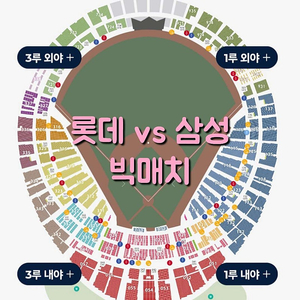 토요일 6월 21일 롯데 삼성 롯데 1루 3루 내야 필드석 상단석 3루 1루 외야 자유석 내야 중앙 외야 와이드 탁자석 상단석 응원 응원석 야구 티켓 삼성 라이온스 롯데 자이언츠