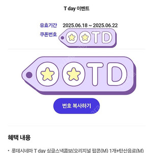 CGV T day 콤보 2,500원 구매(~6/22일까지)=>200원