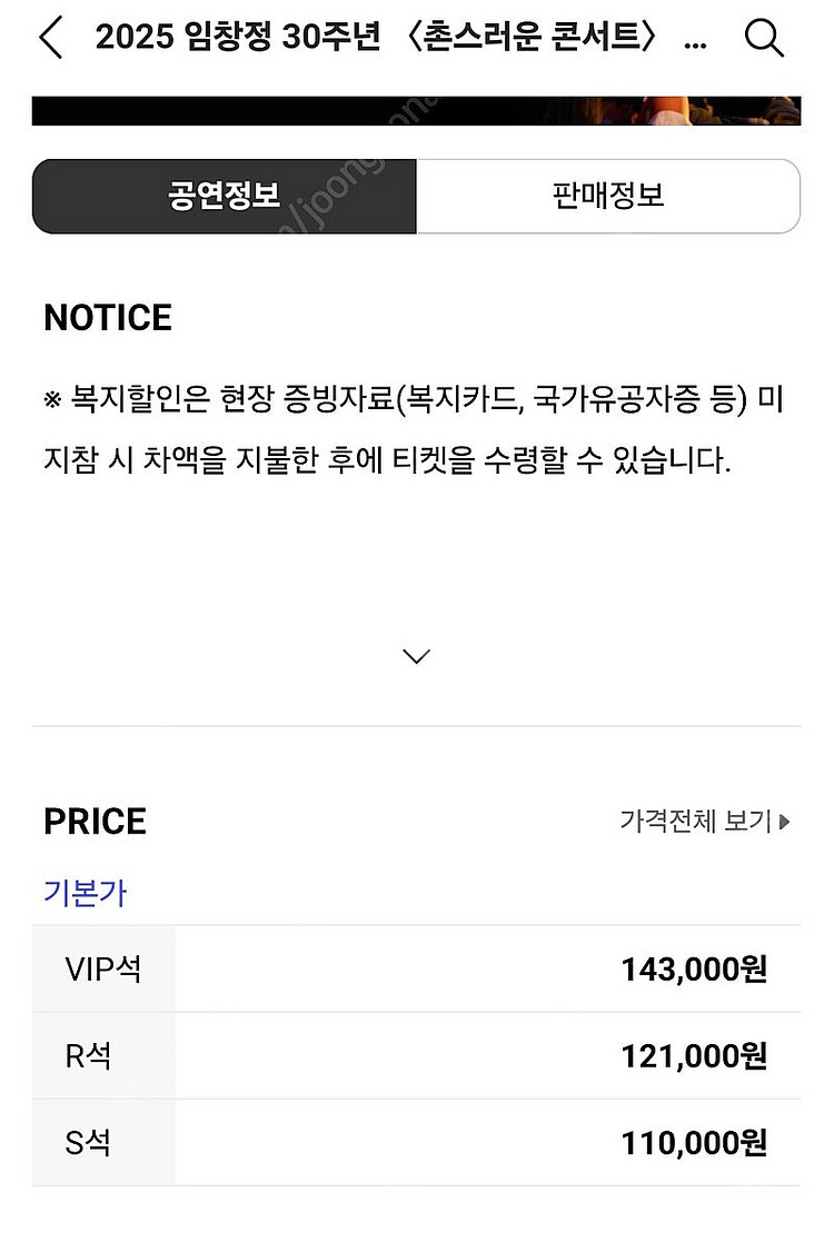 임창정 콘서트 vip석 앞열 정중앙 2연석 6/28일--2