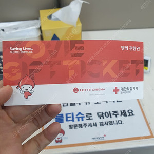 롯데시네마 영화관람권 (헌혈)