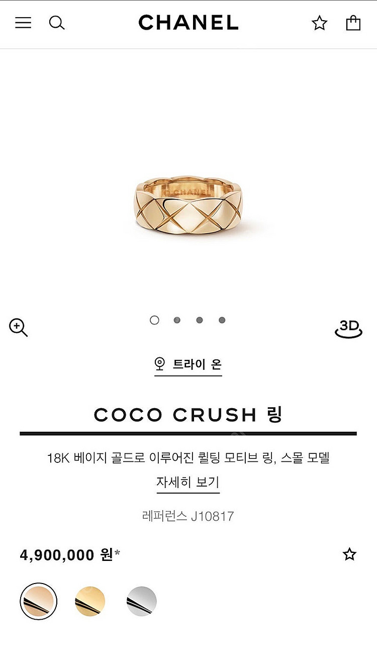 샤넬 코코크러쉬 스몰 50호(베이지골드) 현대상품권으로 교환가능--3