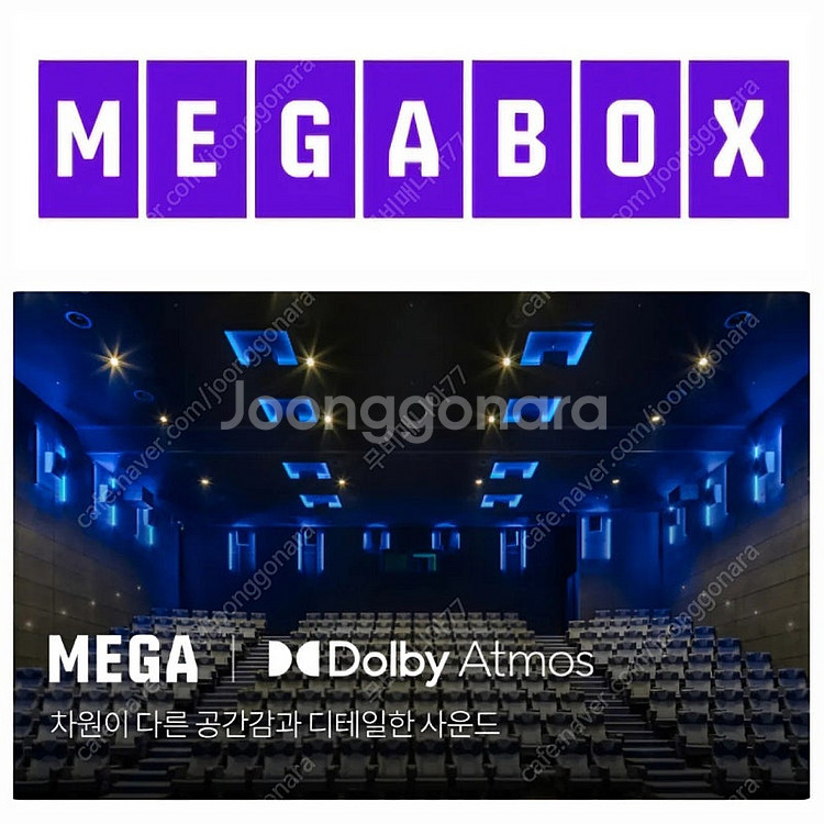 메가박스 돌비 애트모스관 ATMOS 1인 5000원 할...--0