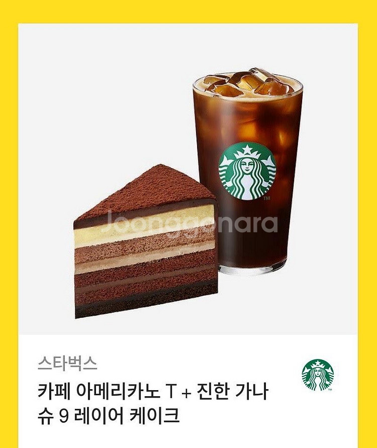 스타벅스 아메리카노 + 가니슈 케이크--0