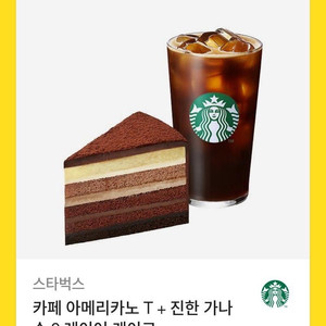 스타벅스 아메리카노 + 가니슈 케이크