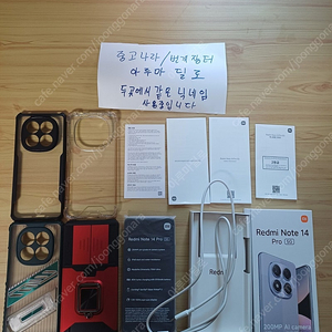 샤오미레드미노트14프로 5G 256GB