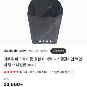 The row 더로우 파크백 미듐 이너백 (파스텔컬러인) 블랙 / 베이지 2개 각각