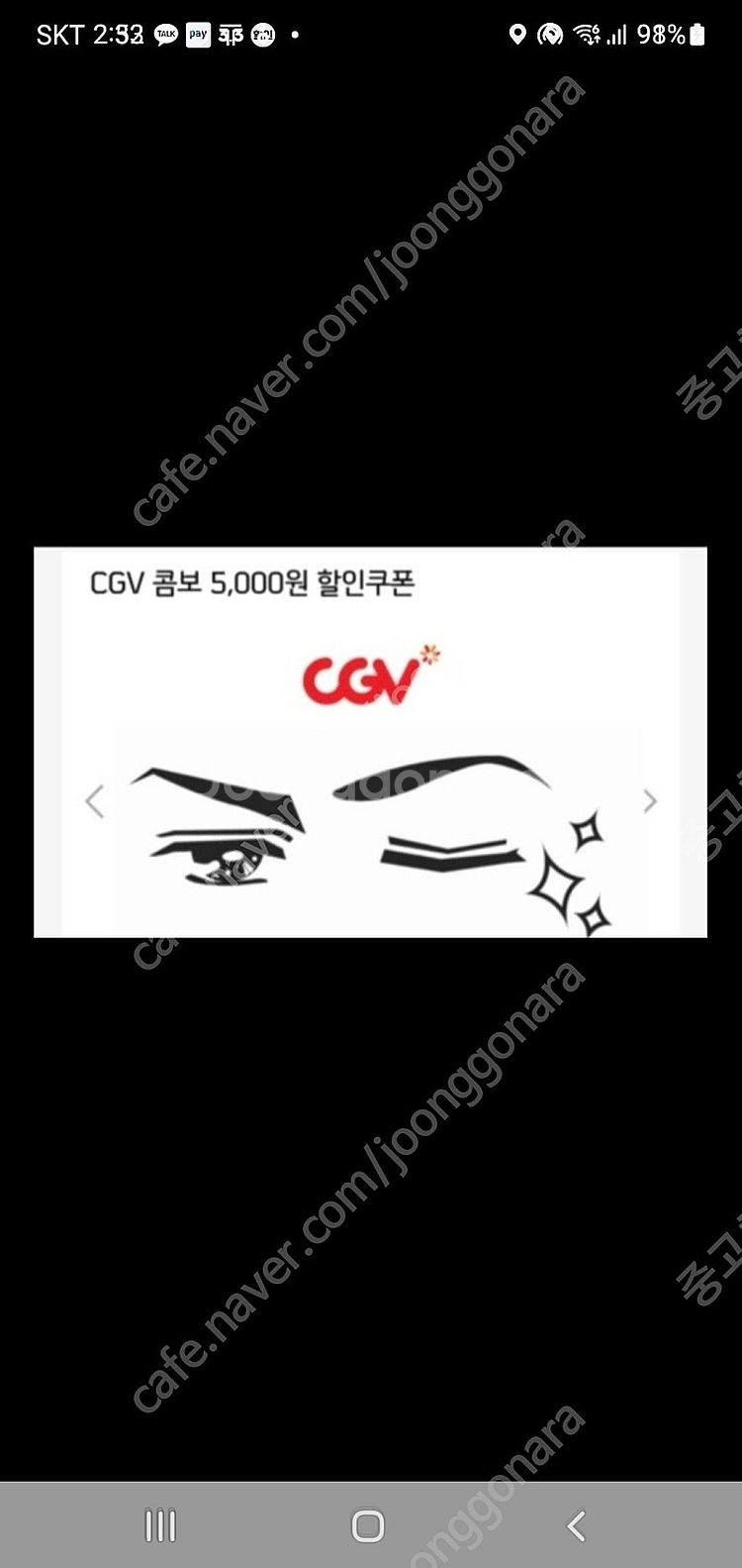CGV 콤보 5천원 할인쿠폰 2장 !5000원에 팝니다...--0
